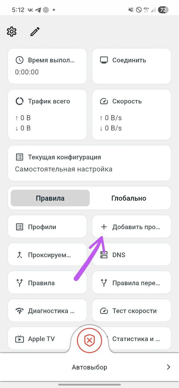 Главный экран Karing с кнопкой Добавить профиль